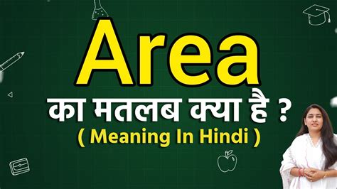 inspired area meaning in hindi